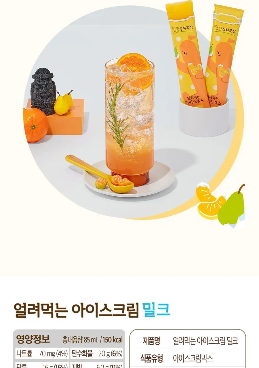 [선물세트] 상하목장 얼려먹는 아이스크림 주스 3종 파티팩 상세페이지 18